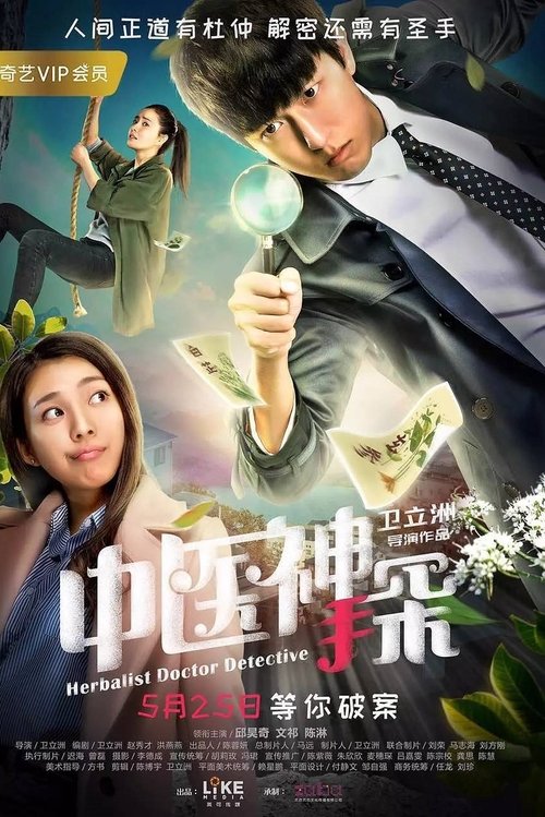 Herbalist Doctor Detective movie poster player
