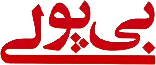 بی پولی