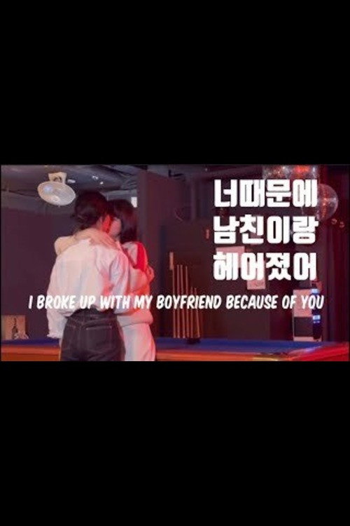 I Broke Up Because of You