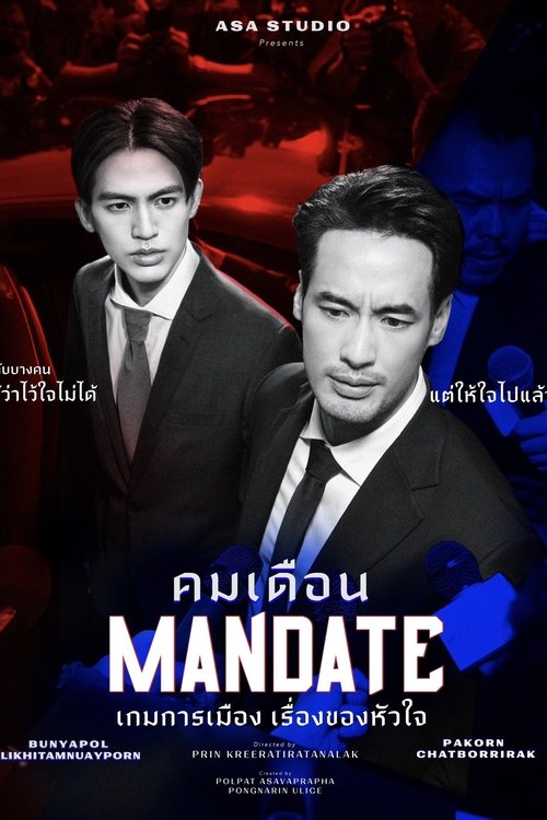 คมเดือน