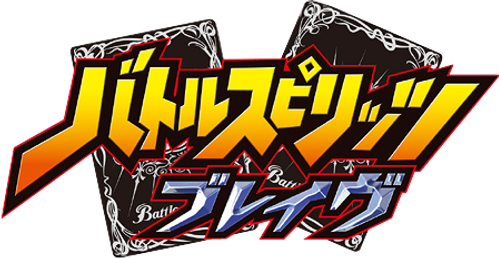 Battle Spirits: Brave
