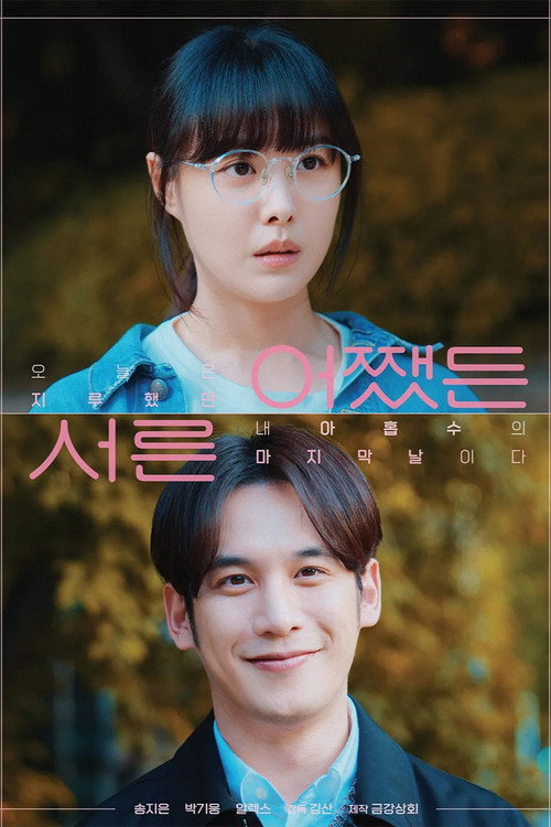 Poster (Koreanisch)