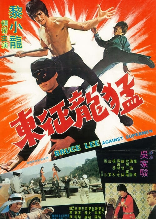 猛龍征東 (1975) poster