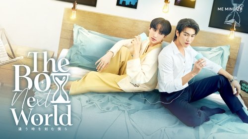 The Boy Next World