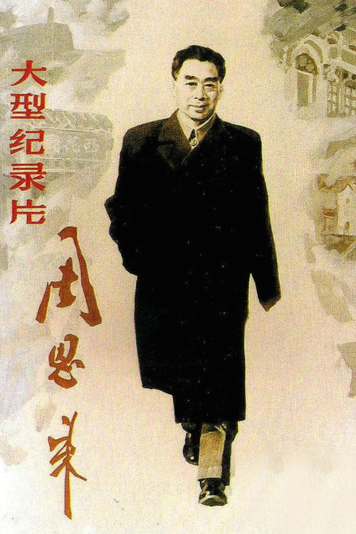 Zhou Enlai poster