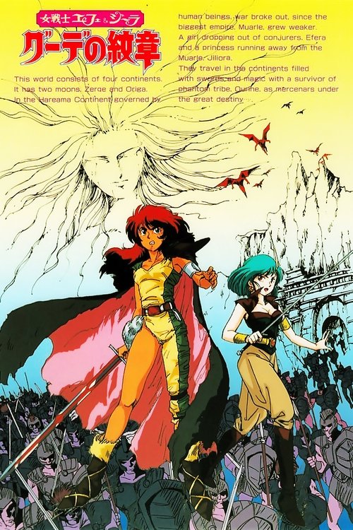 Onna Senshi Efe and Jelia: Goude no monsho 1990