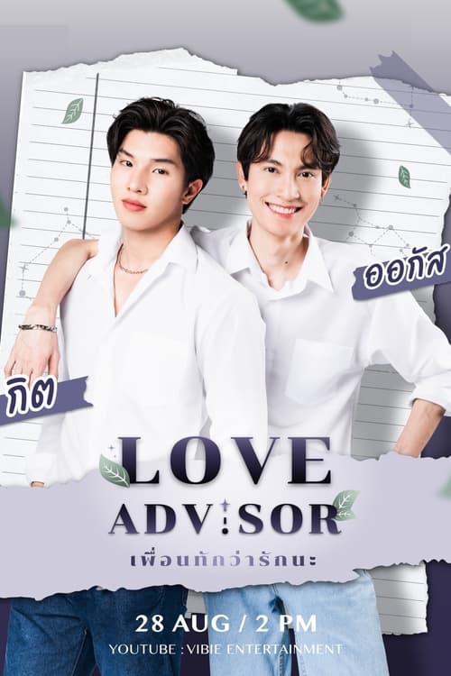 Love Advisor (2021)