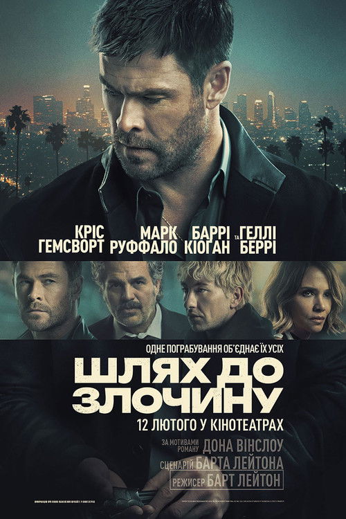 Шлях до злочину / Crime 101 (2026) TMDB poster