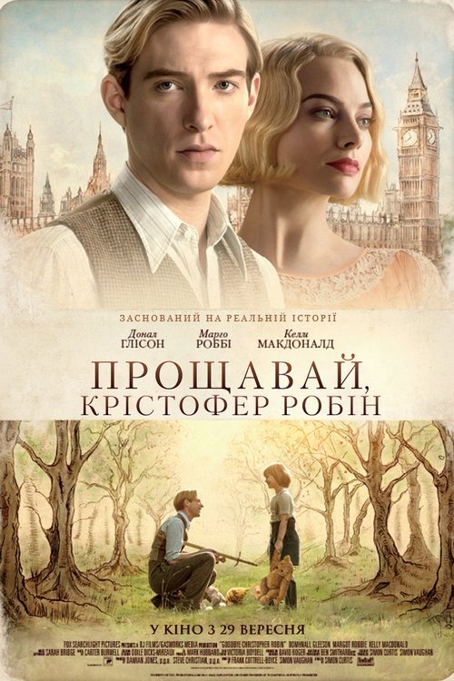 Прощавай, Крістофер Робін / Goodbye Christopher Robin (2017) TMDB poster