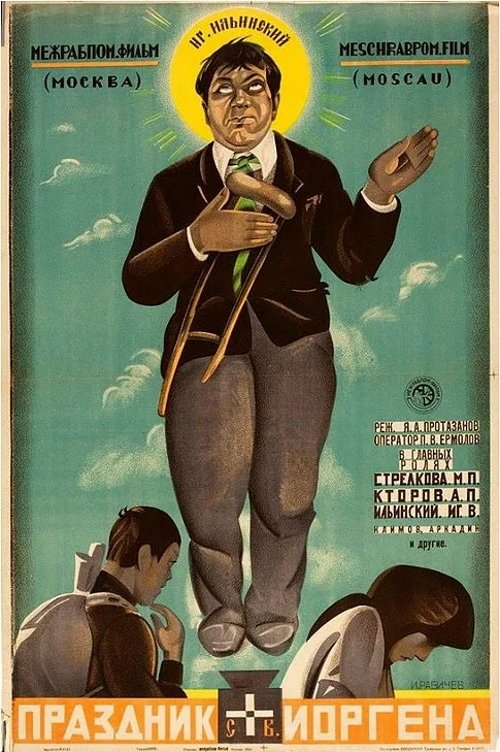 Праздник святого Йоргена movie poster player