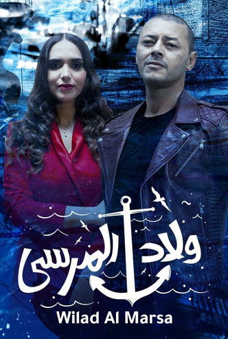 Escena 4 de ولاد المرسى