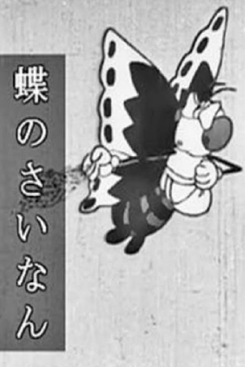 The Unlucky Butterfly cover