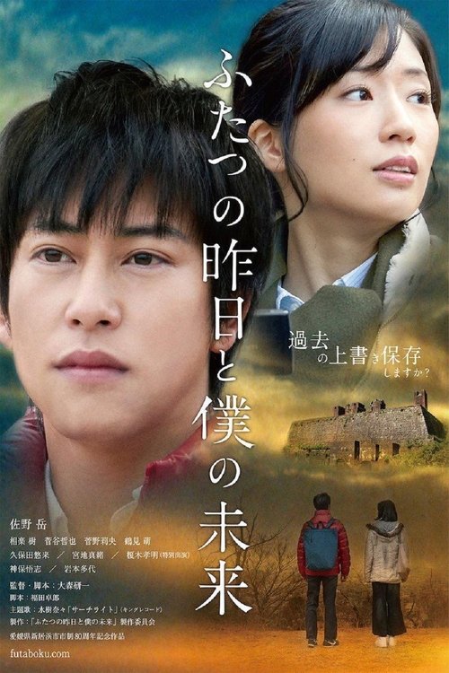 两个昨天和我的未来 (2018) poster