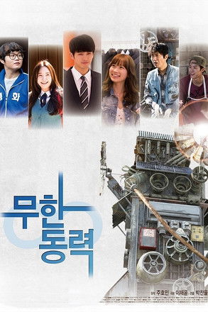 Escena 3 de 무한동력