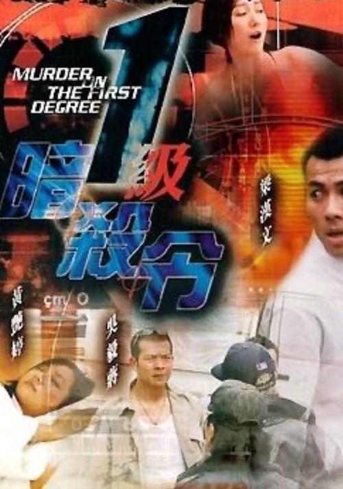 超級特警 (2003)