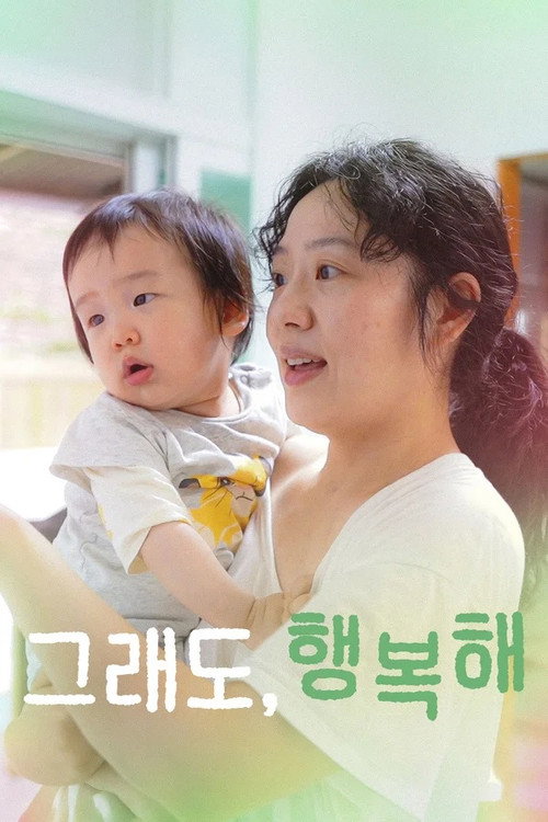 그래도, 행복해.