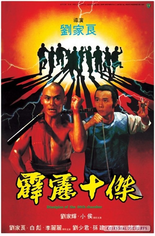 霹靂十傑 (1985)