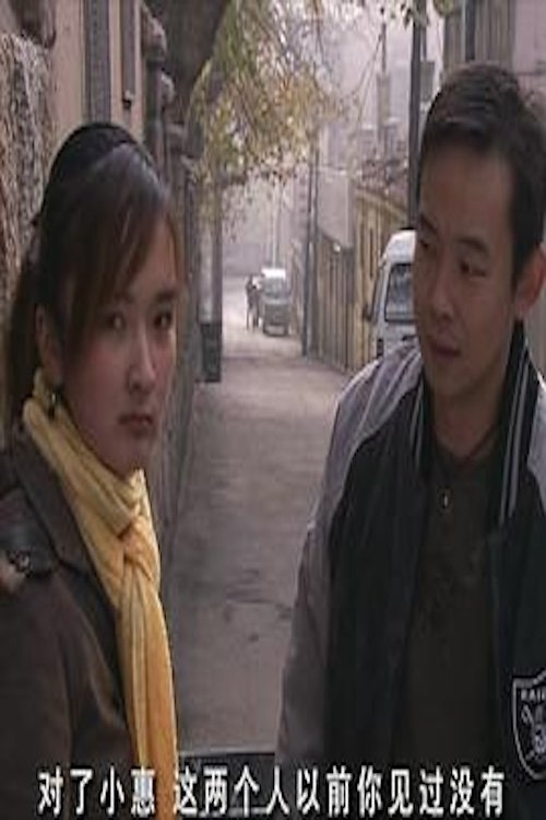 心桥恋人 (2004) poster