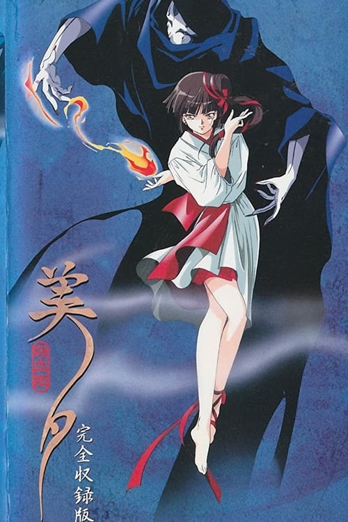 Vampire Princess Miyu (1988)