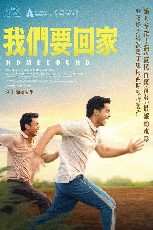 我們要回家電影海報 - 特典速報