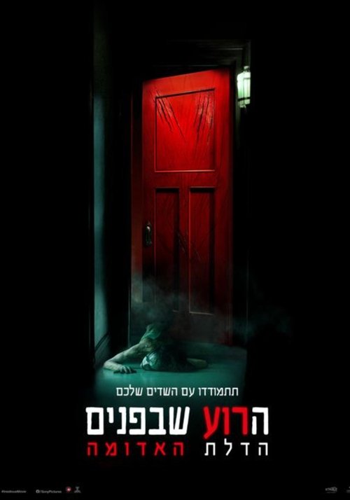 הרוע שבפנים: הדלת האדומה / Insidious: The Red Door לצפייה ישירה