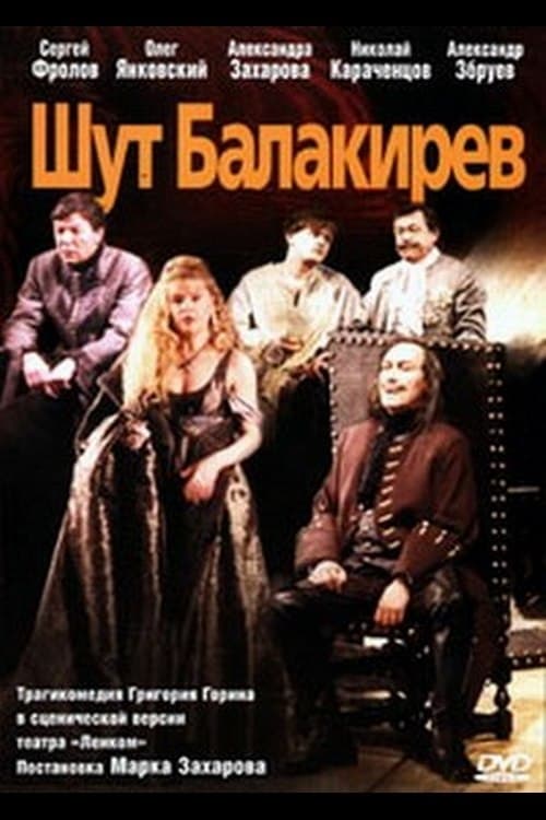 Poster Шут Балакирев 2001