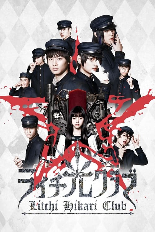 Litchi Hikari Club (2016)