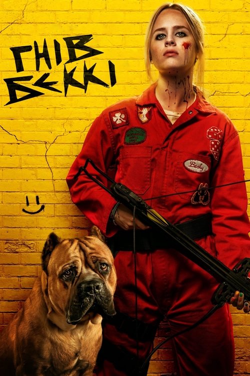 Гнів Беккі / The Wrath of Becky (2023) TMDB poster