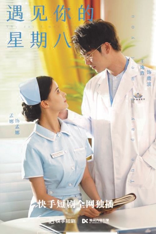 The Day I Met You (2022) poster