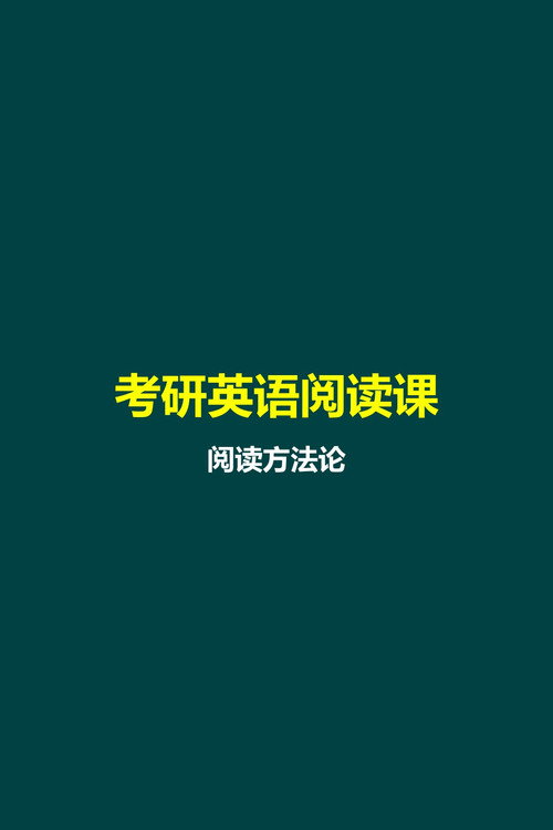 唐迟 考研英语阅读课 - Season 2 Poster Blur