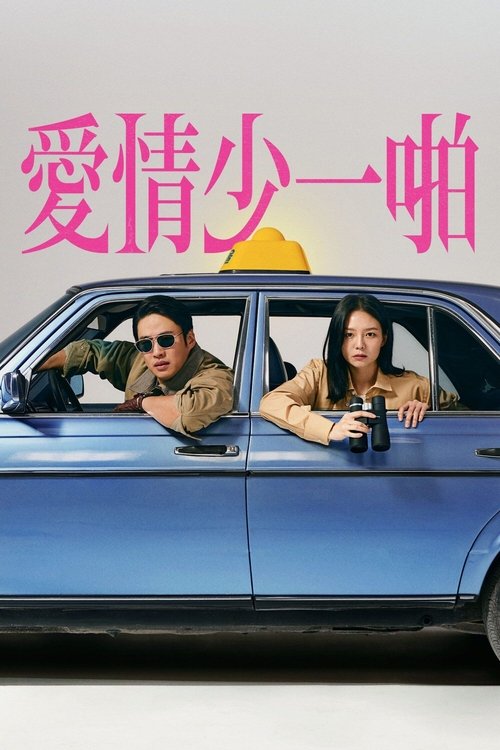 null 好久没做 - Movie Banner
