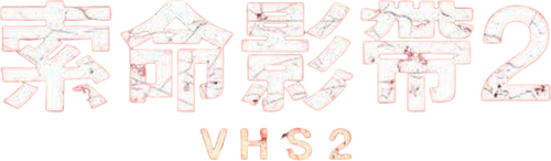 V/H/S/2