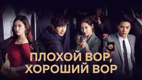 Bad Thief, Good Thief backdrop 3