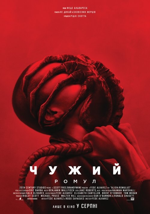 Чужий: Ромул / Alien: Romulus (2024) TMDB poster