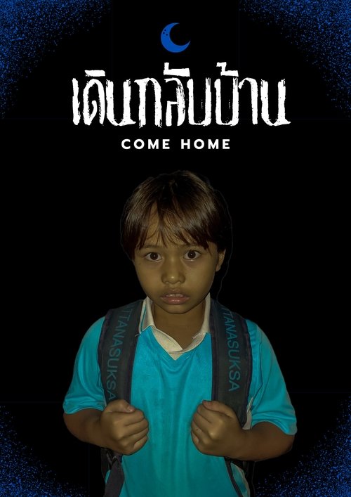 Poster image du film เดินกลับบ้าน เดินกลับบ้าน