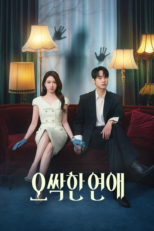 오싹한 연애 - related title