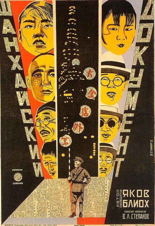 Shanhkayskiy dokument movie poster player