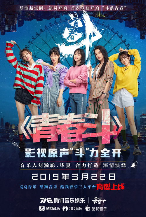 Escena 6 de 青春斗