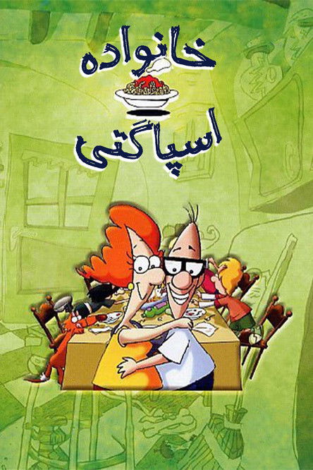 Escena 5 de La famiglia Spaghetti