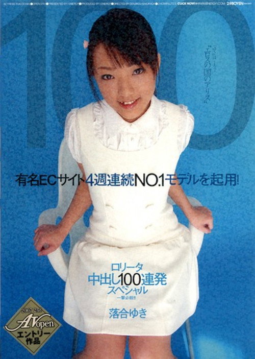 OPEN-0701 100 Consecutive Creampies Special Yuki Ochiai poster