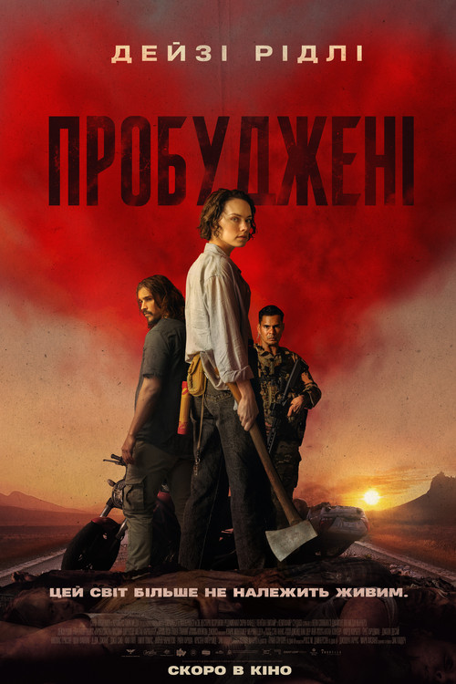Пробуджені / We Bury the Dead (2026) TMDB poster