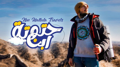ابن حتوتة - Season 1 Backdrop Blur