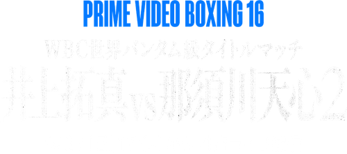 Takuma Inoue vs. Tenshin Nasukawa II