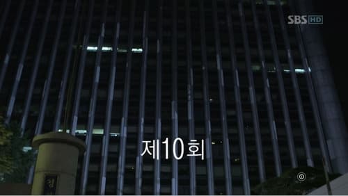 第 10 集10