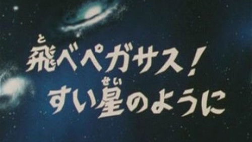 Os Cavaleiros do Zodíaco Dublado – Episódio 24