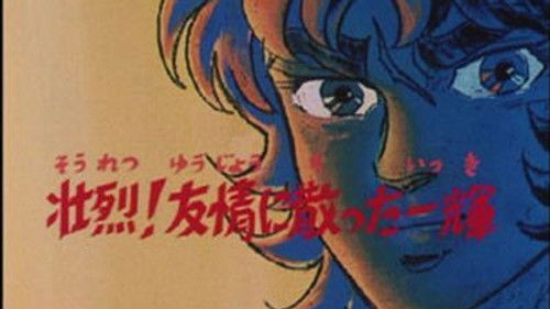 Os Cavaleiros do Zodíaco Dublado – Episódio 58