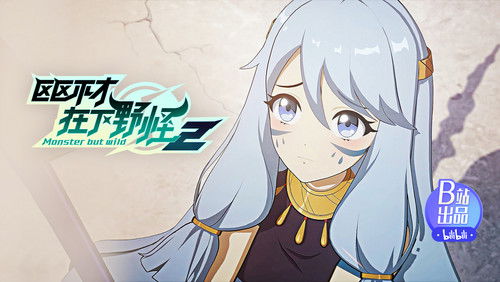 Monster but Wild 2 – Episódio 15