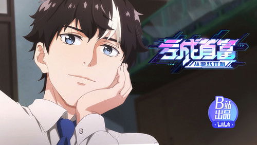 Kui Cheng Shoufu Cong Youxi Kaishi – Episódio 4