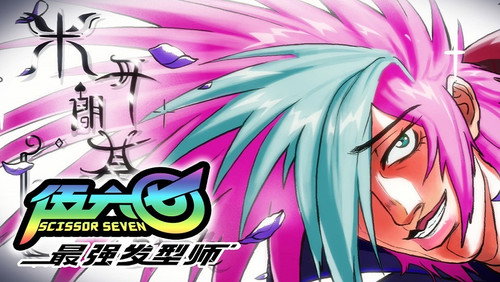 Scissor Seven 2 – Episódio 1