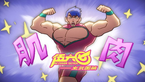 Scissor Seven 3 – Episódio 5